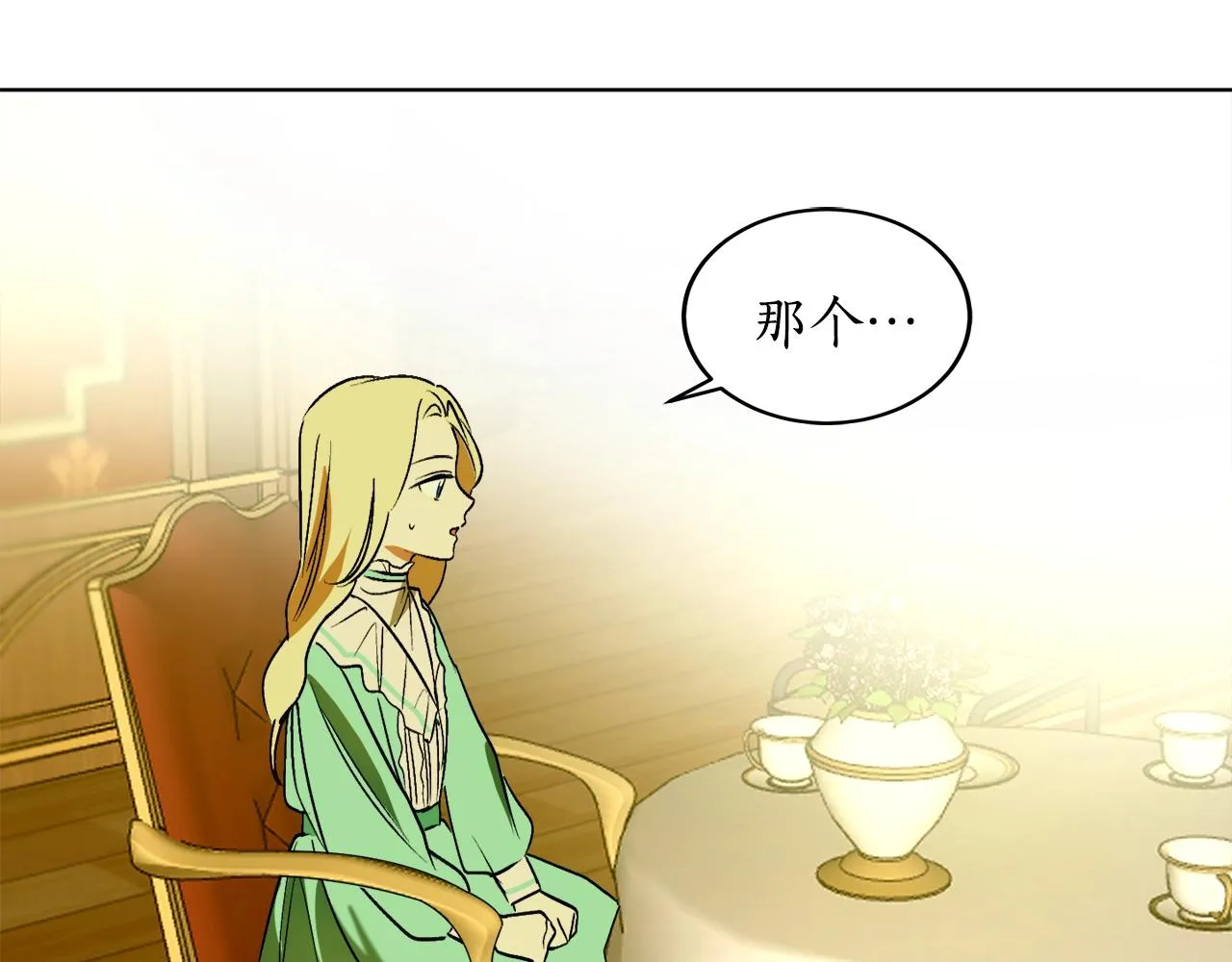 第11话 皇宫深处的男人 第34页
