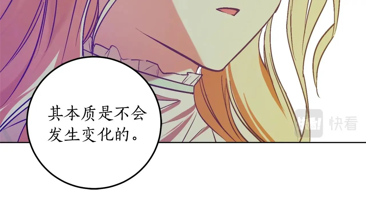 第11话 皇宫深处的男人 第76页