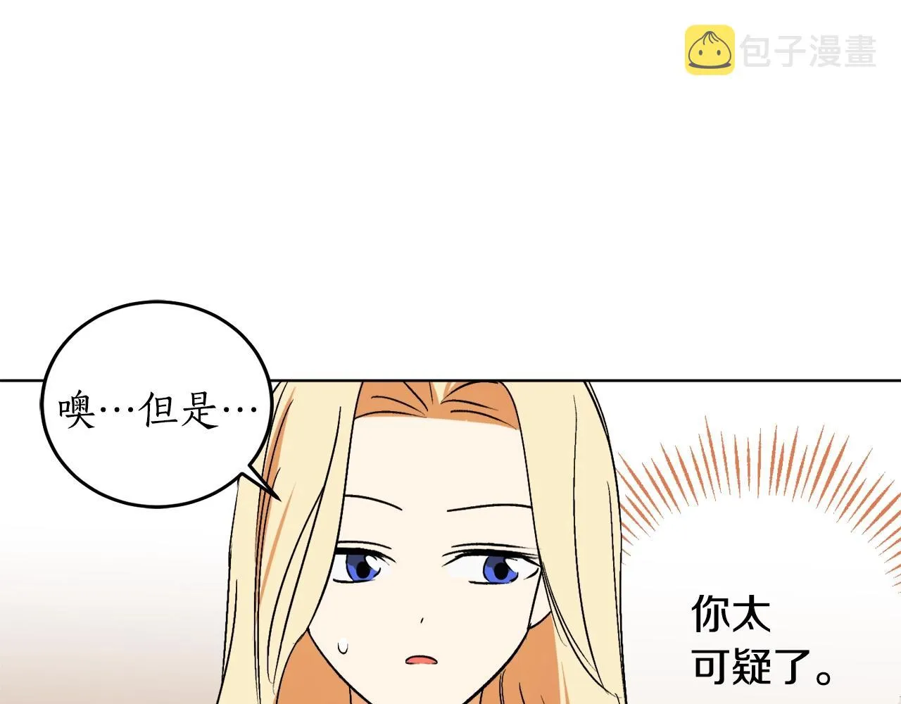 第11话 皇宫深处的男人 第89页