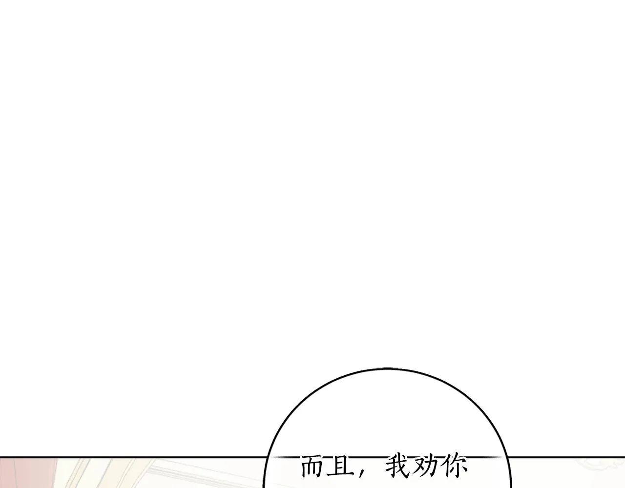 第11话 皇宫深处的男人 第116页