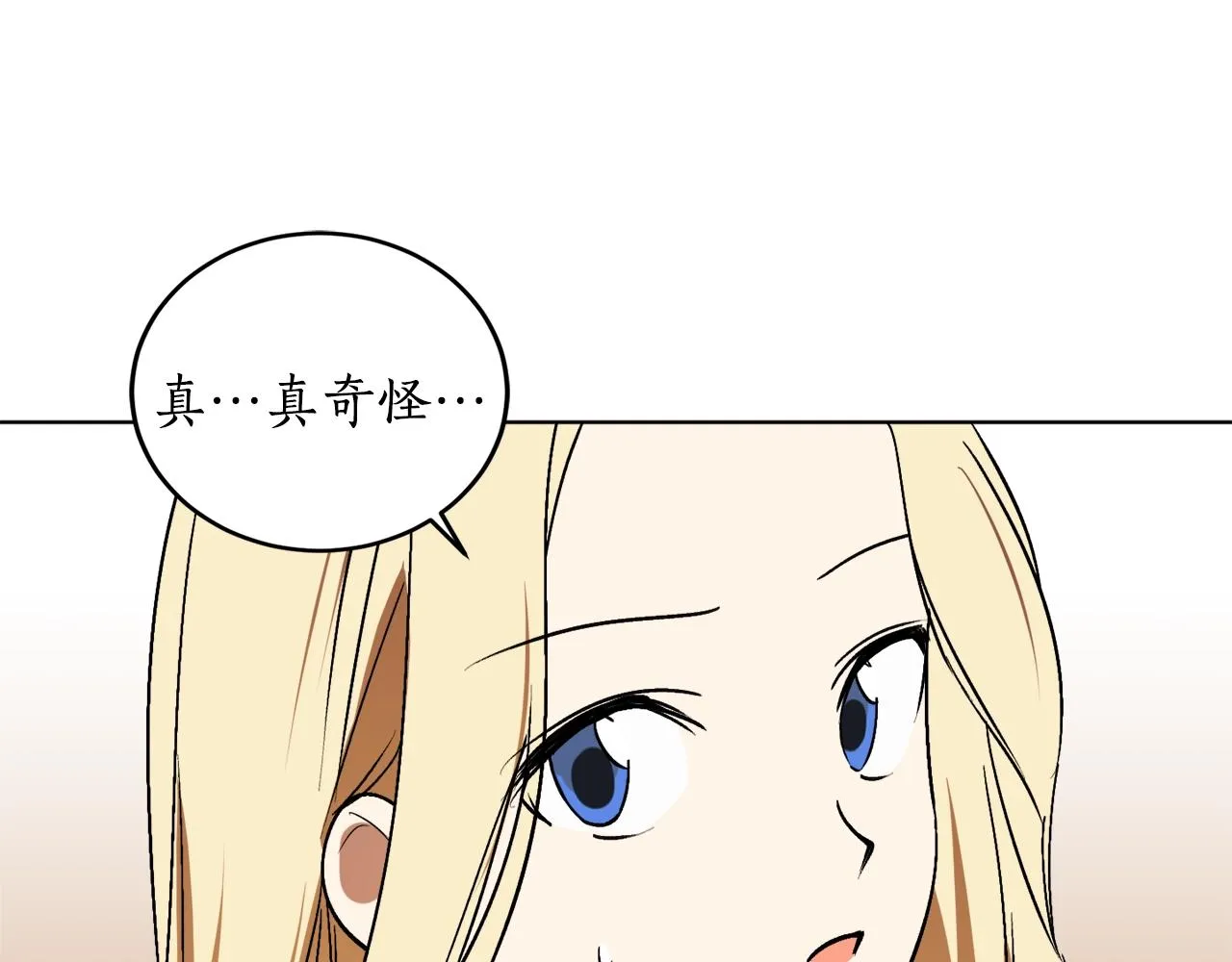 第11话 皇宫深处的男人 第131页