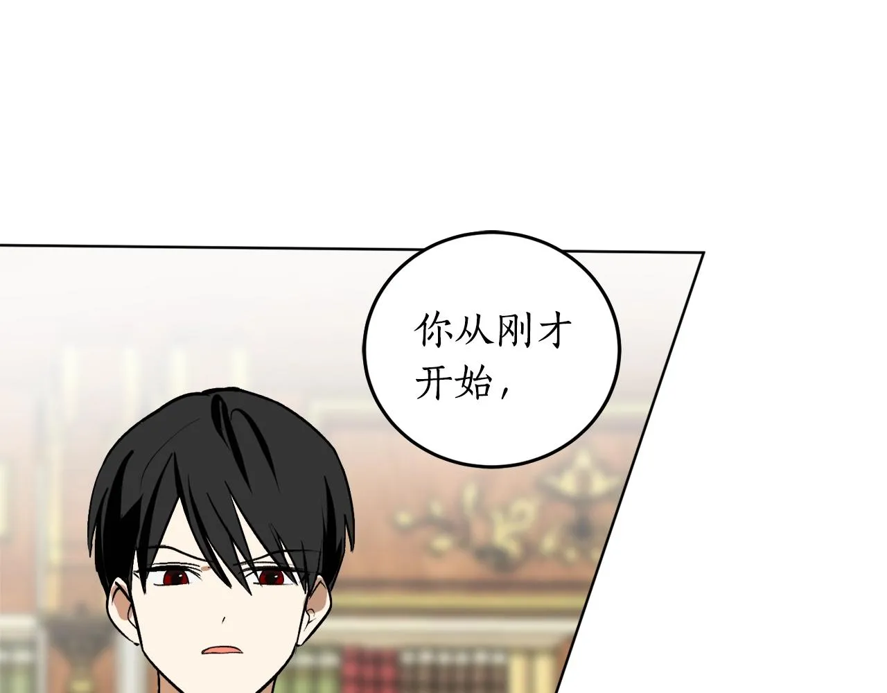 第11话 皇宫深处的男人 第136页