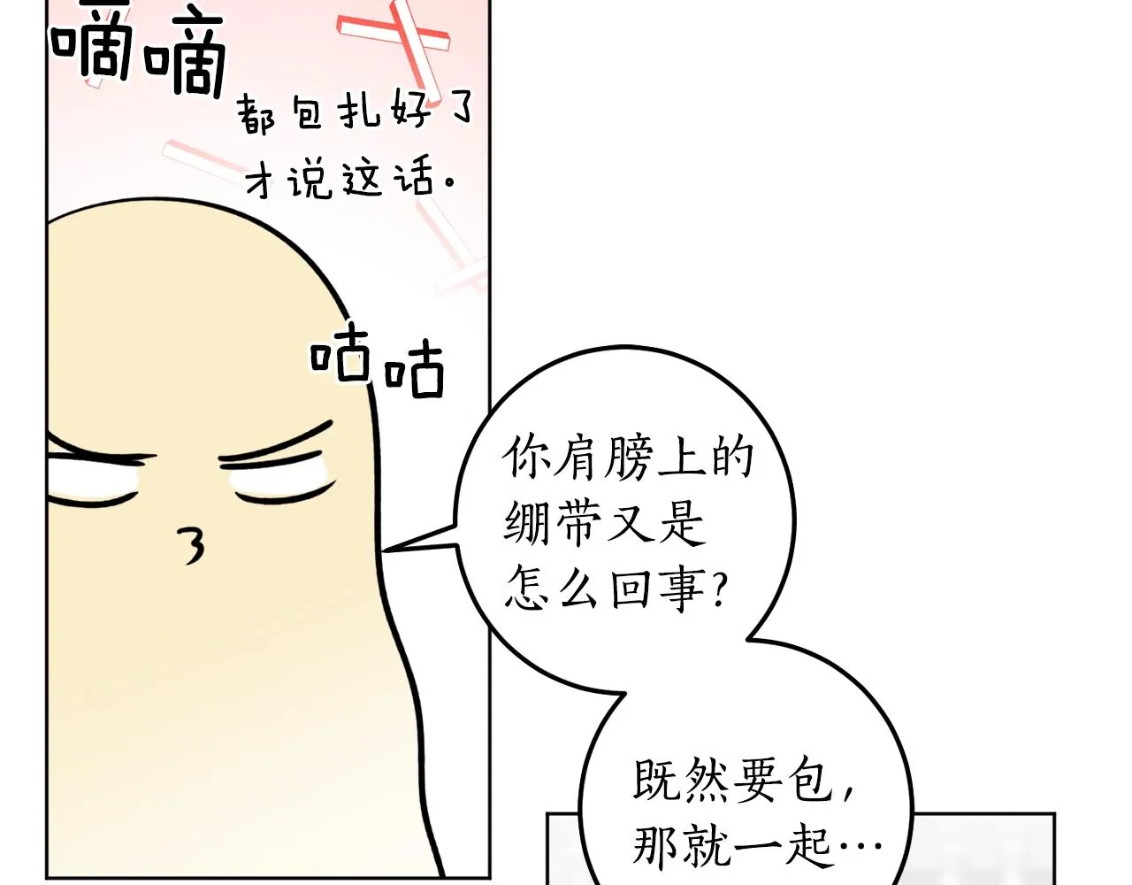 第8话 妹妹强势扒衣 第72页
