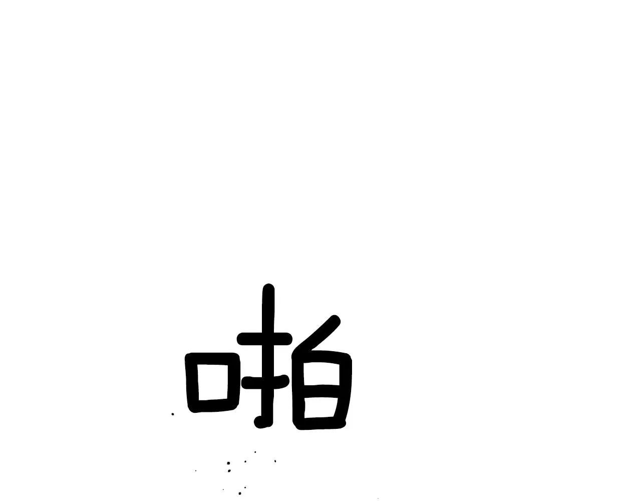 第6话 联手揍人 第75页