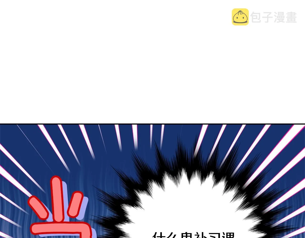 第5话 踩中雷点 第83页