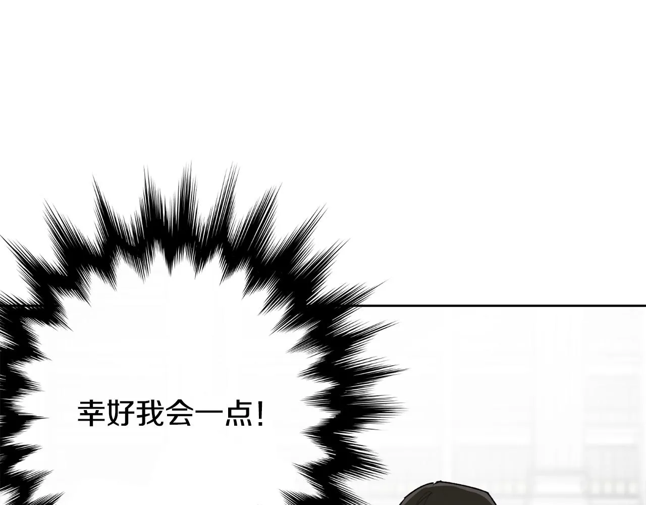 第5话 踩中雷点 第88页