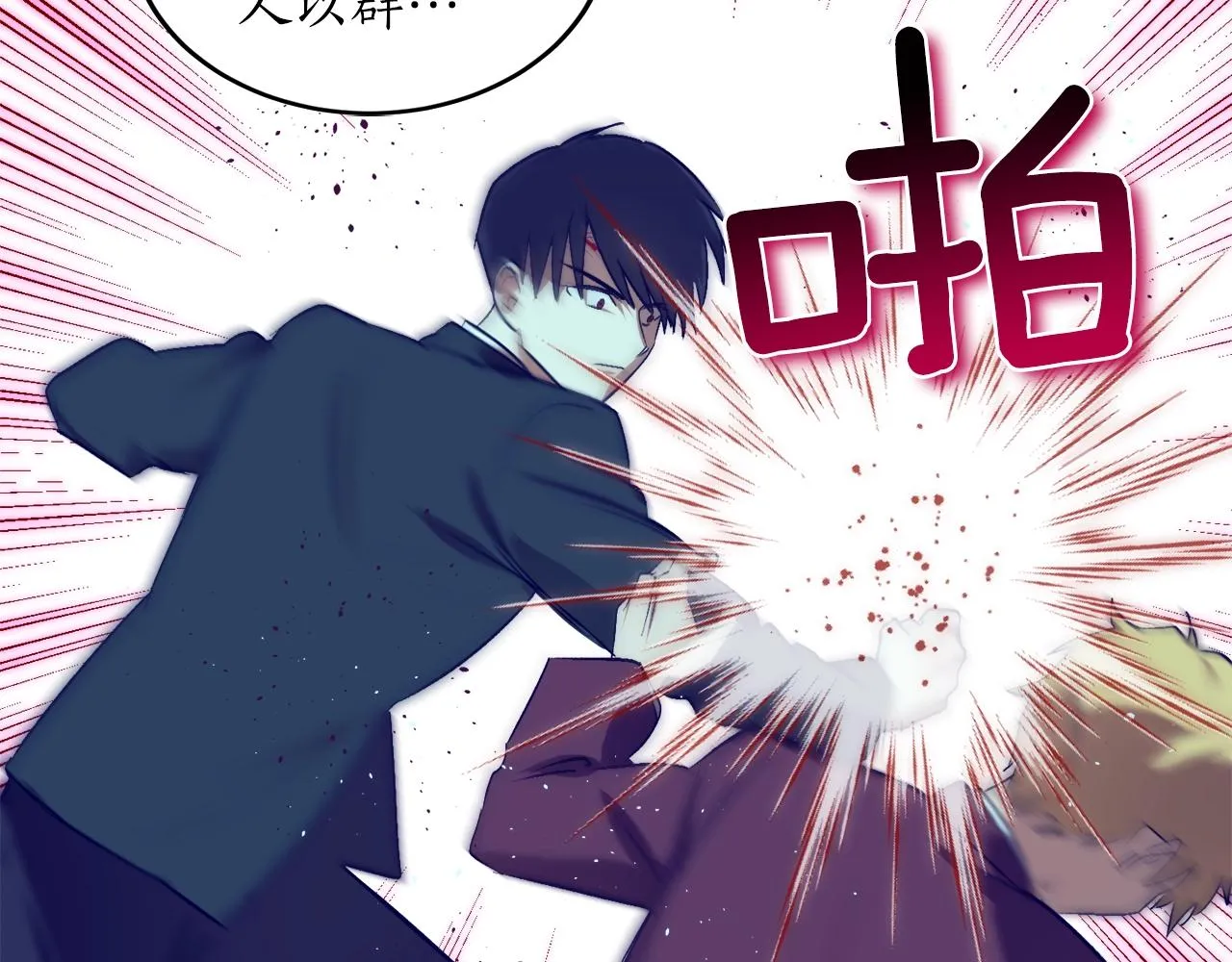 第5话 踩中雷点 第149页
