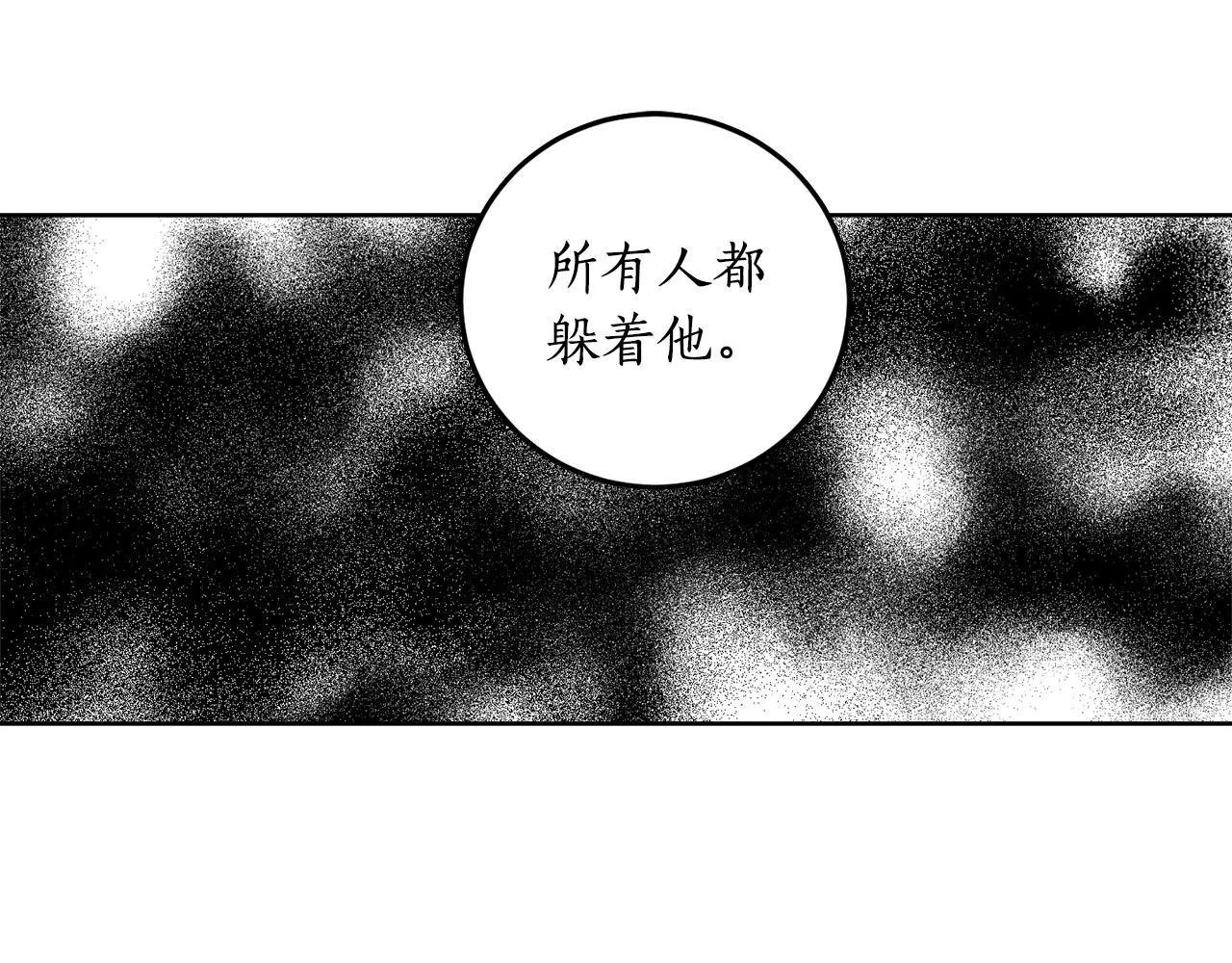 第2话 屡战屡败 第97页