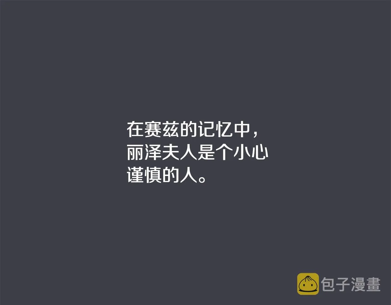第3话 各有目的 第5页