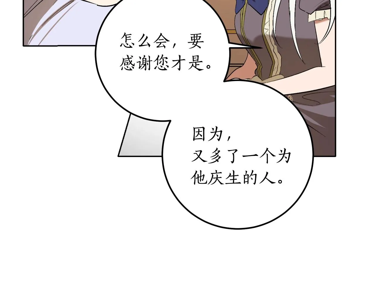 第3话 各有目的 第39页