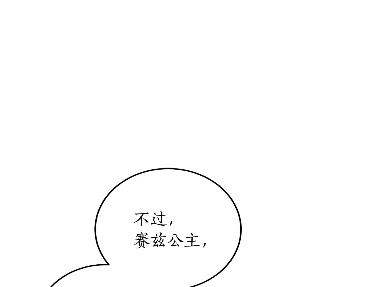 第3话 各有目的 第40页