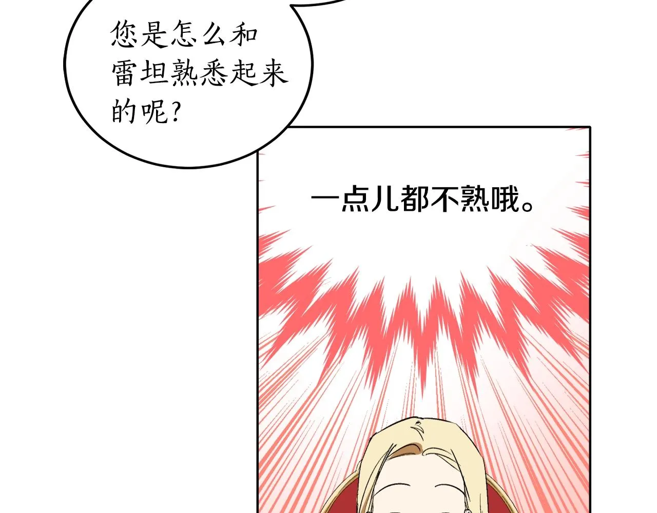 第3话 各有目的 第41页