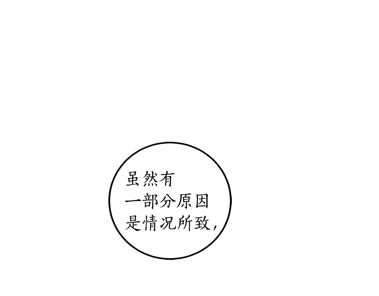 第3话 各有目的 第44页