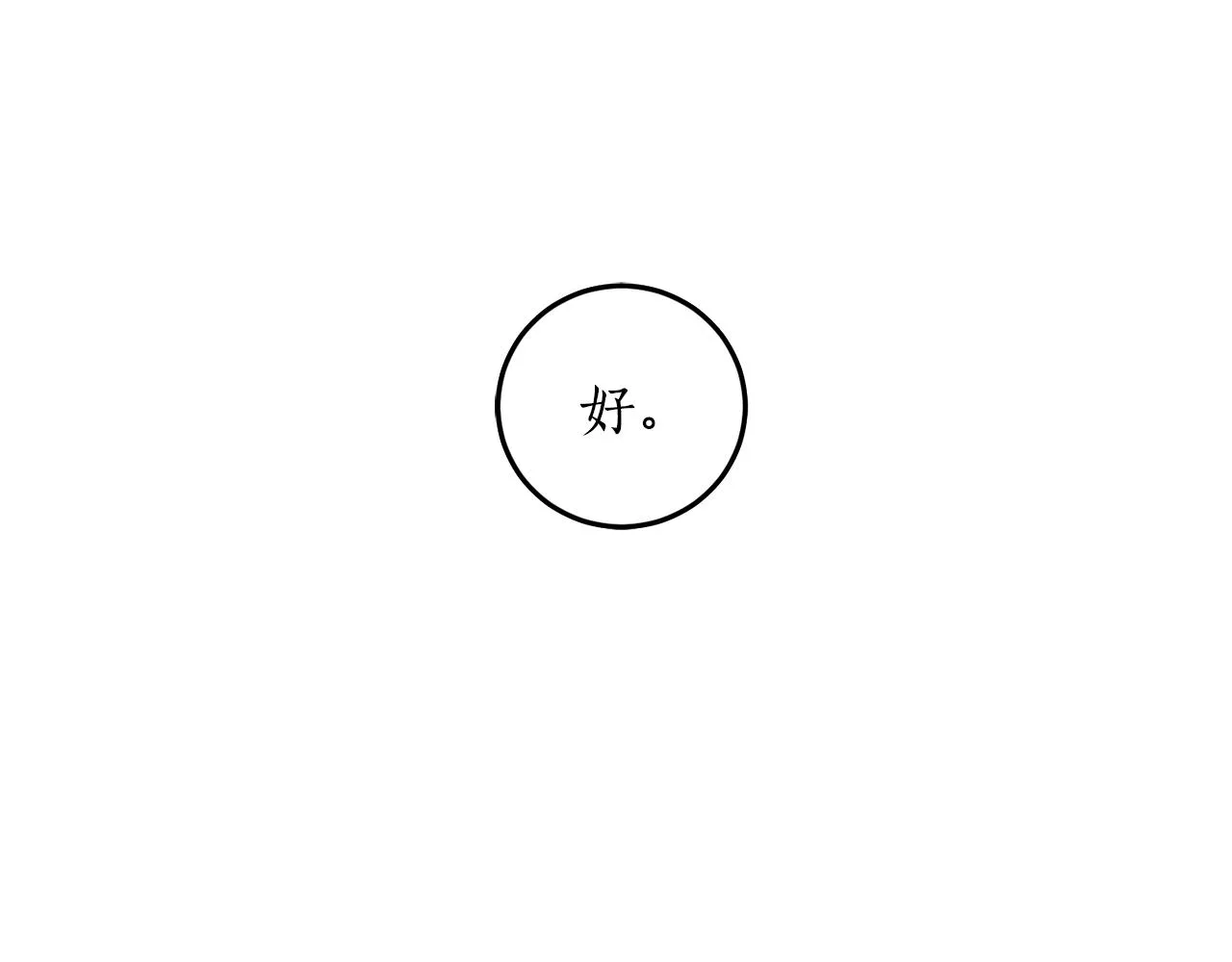 第3话 各有目的 第69页