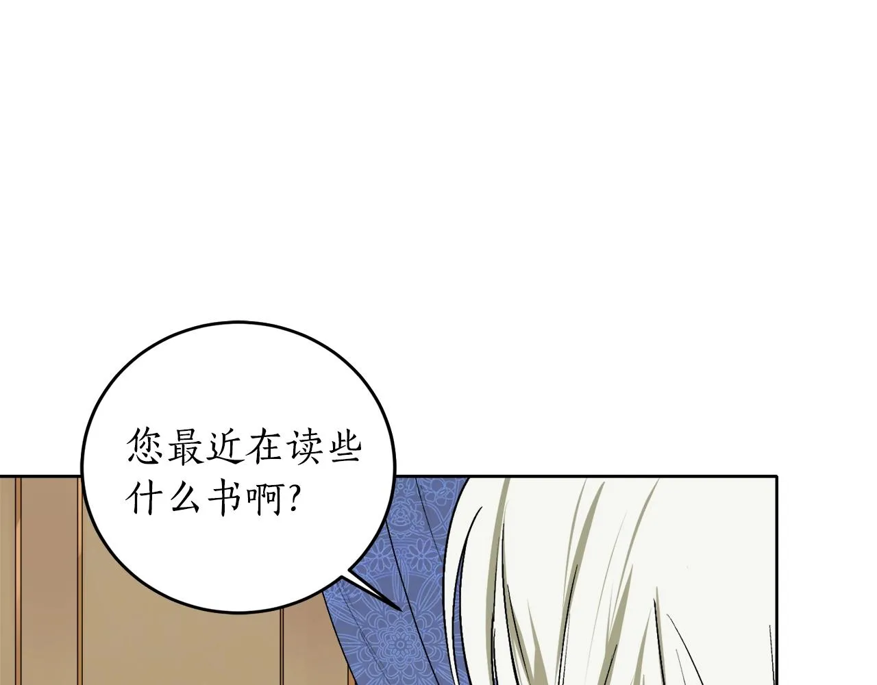第3话 各有目的 第75页
