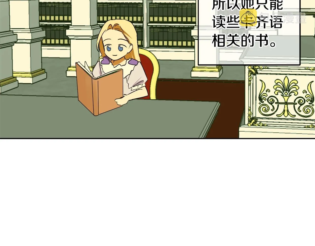第3话 各有目的 第82页