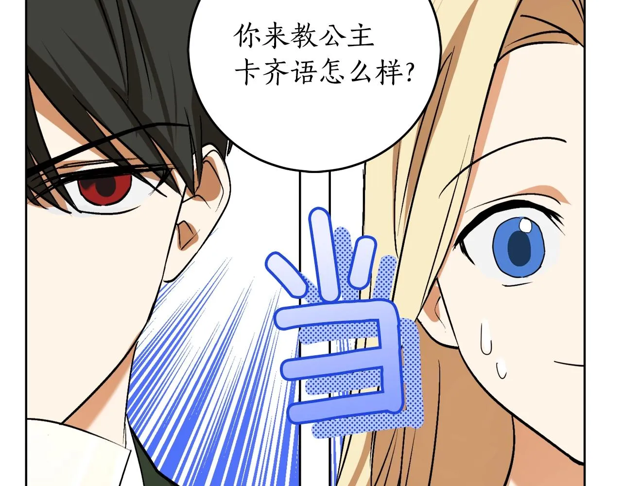 第3话 各有目的 第90页