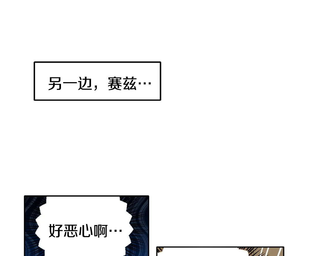 第4话 被打 第8页