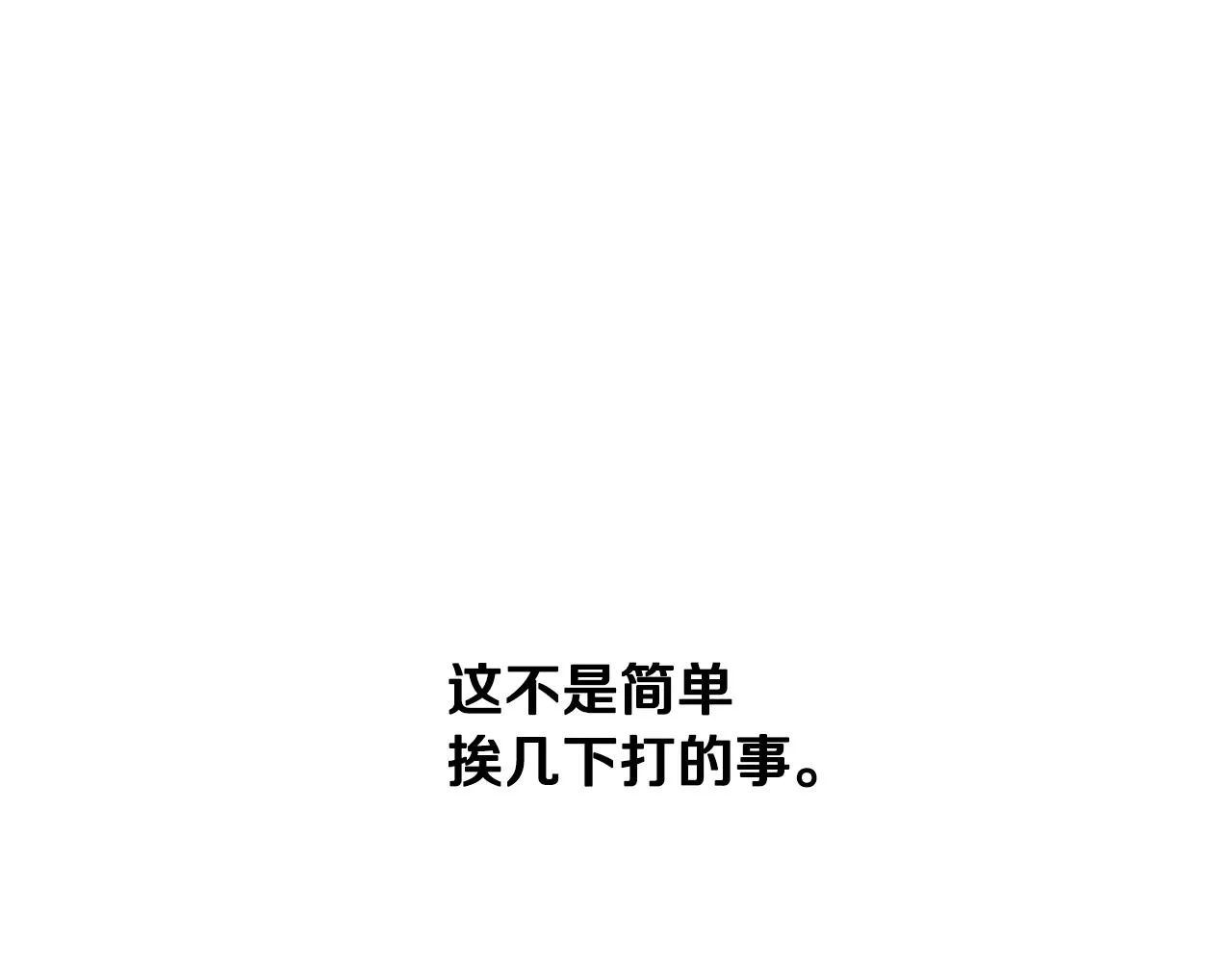 第4话 被打 第106页