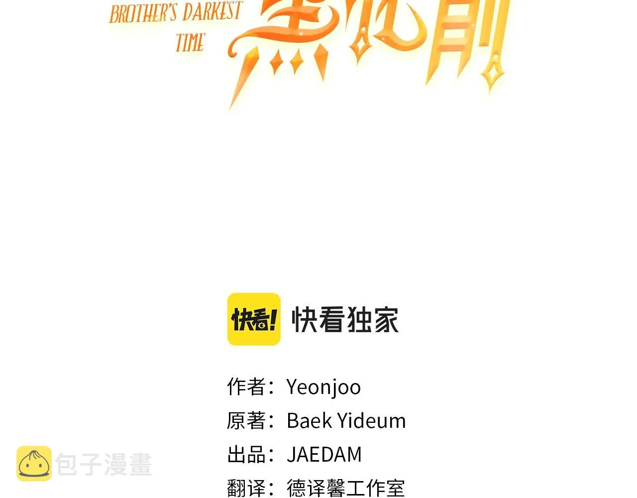 第41话 哥哥脸红了 第18页