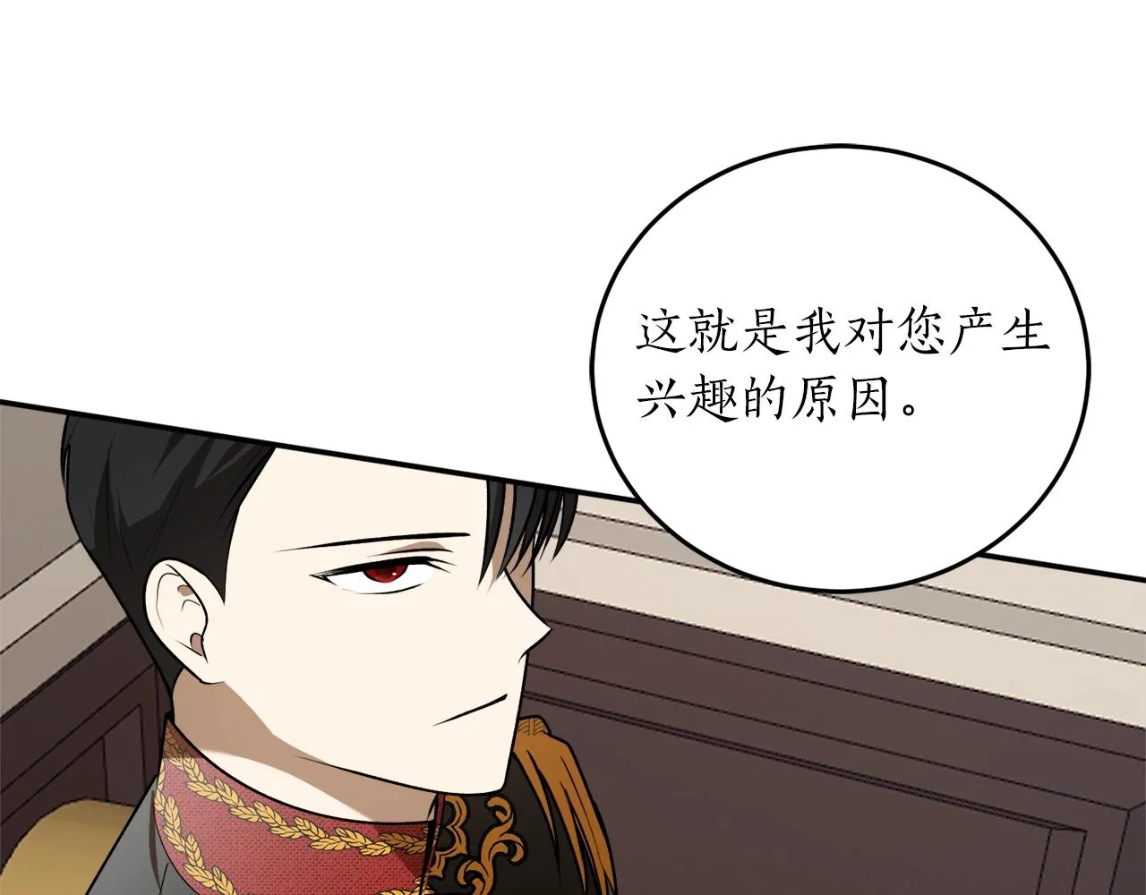 第38话 我的荣幸 第110页