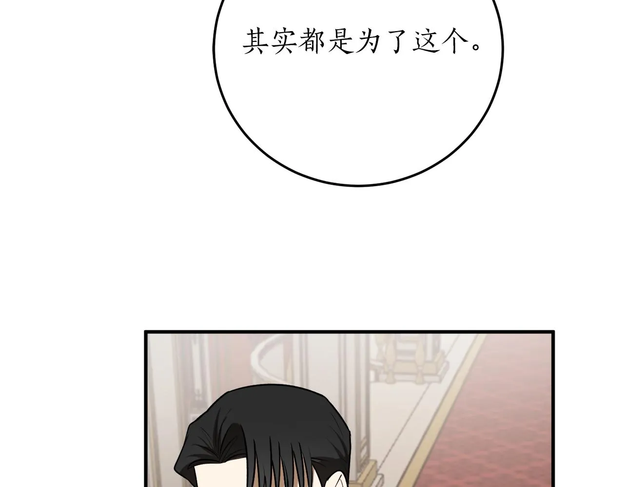 第37话 贵族少女的梦 第16页