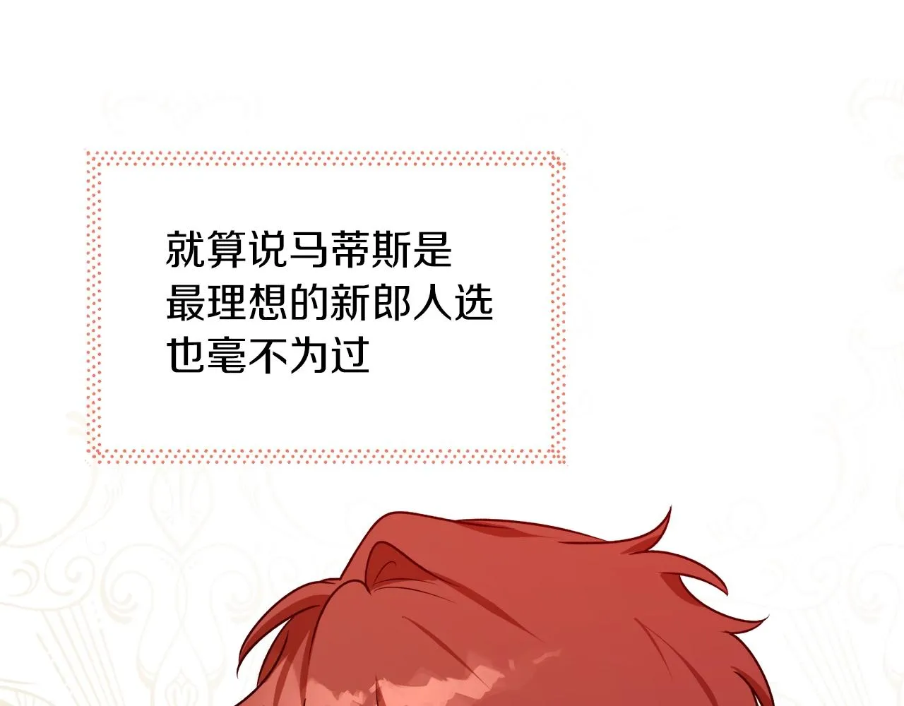 第37话 贵族少女的梦 第91页