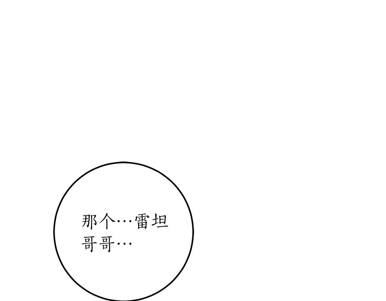 第32话 工具而已 第73页