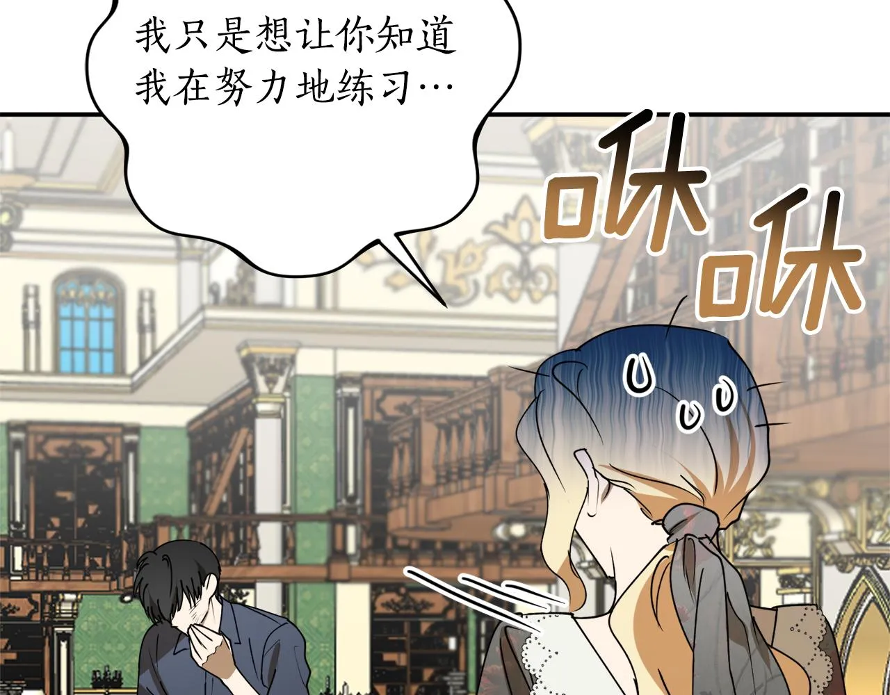 第44话 补课换地点 第21页