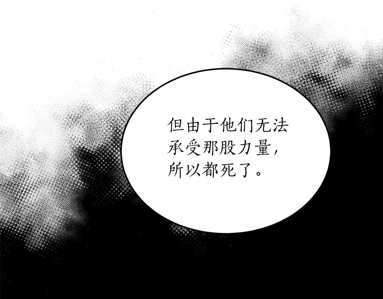 第49话 神秘力量 第79页