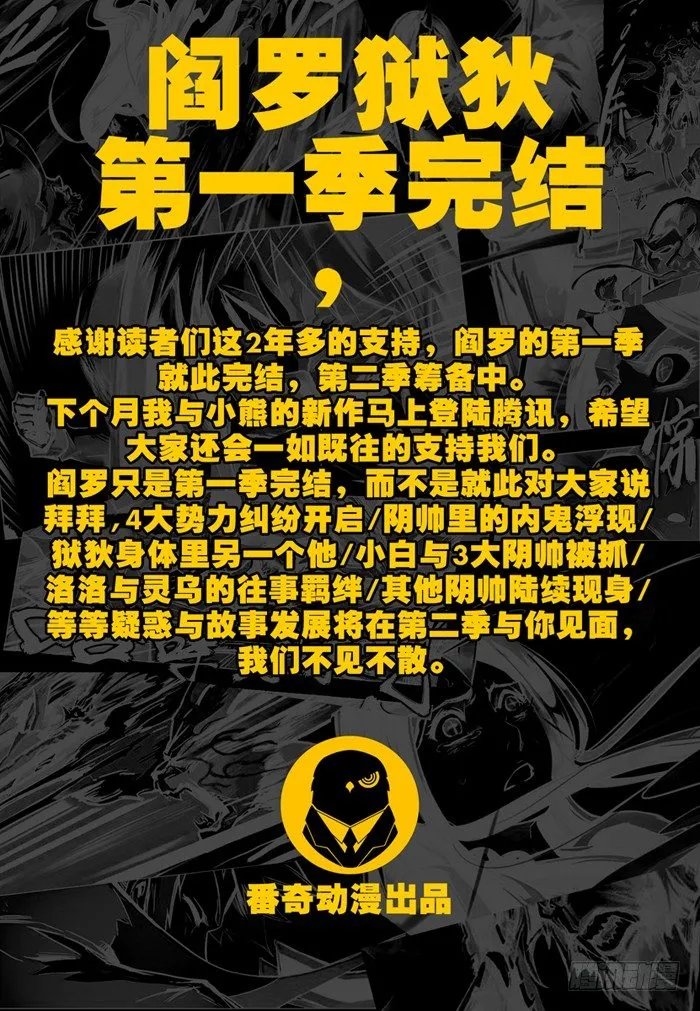 公告：第一季完结 第1页