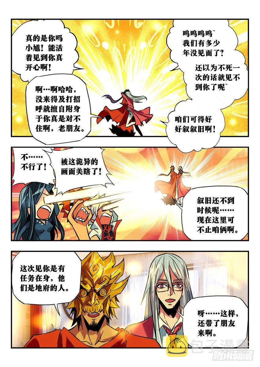 势单力薄，盟军何在？ 第3页