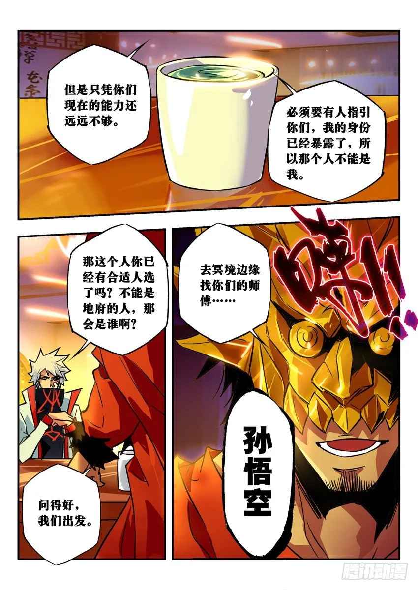 势单力薄，盟军何在？ 第8页