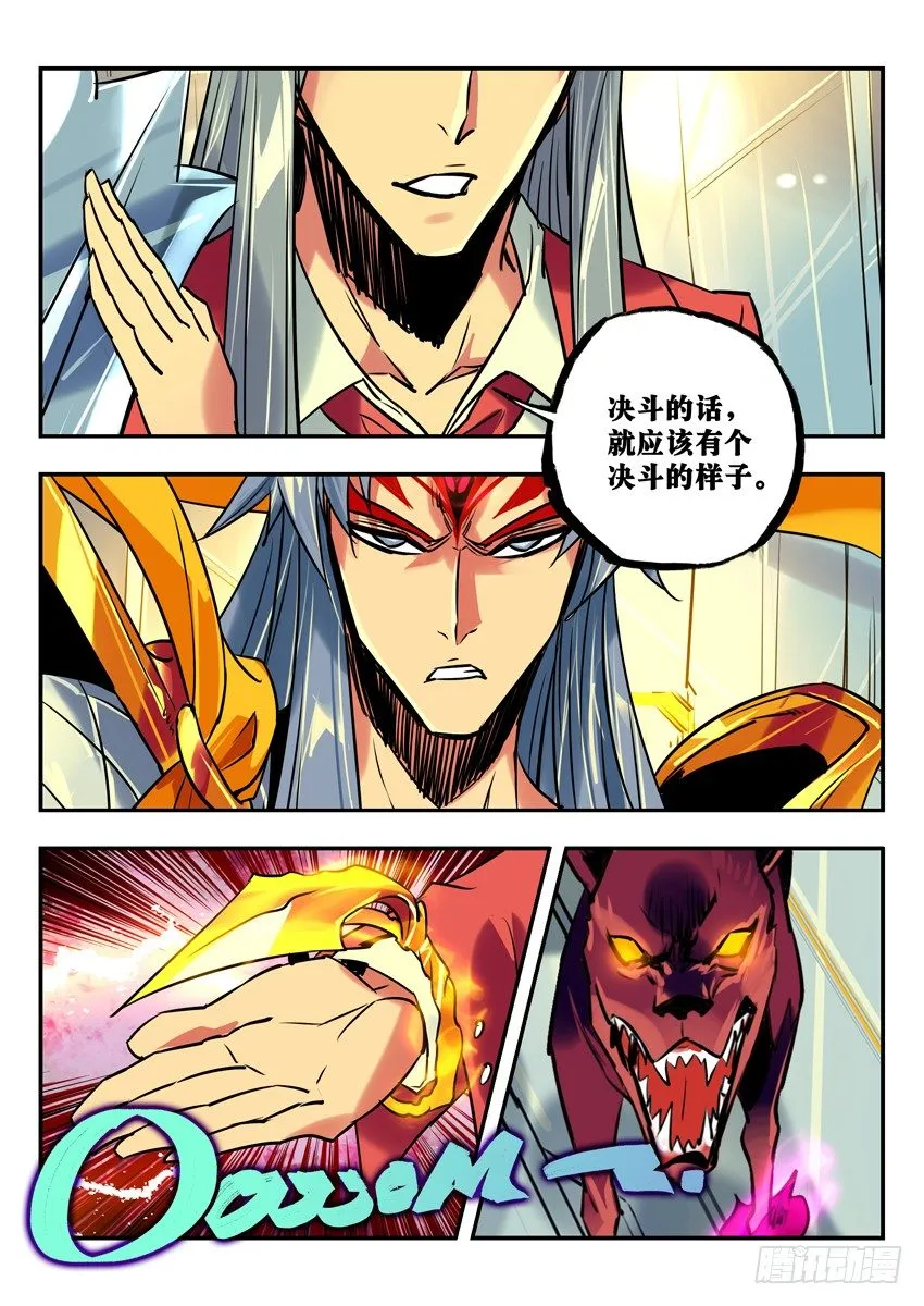 来自天宫的震怒神威 第1页