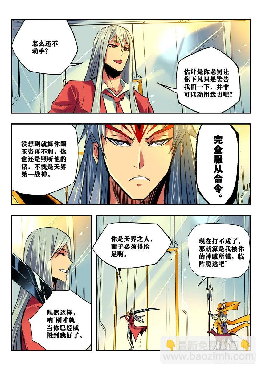来自天宫的震怒神威 第3页