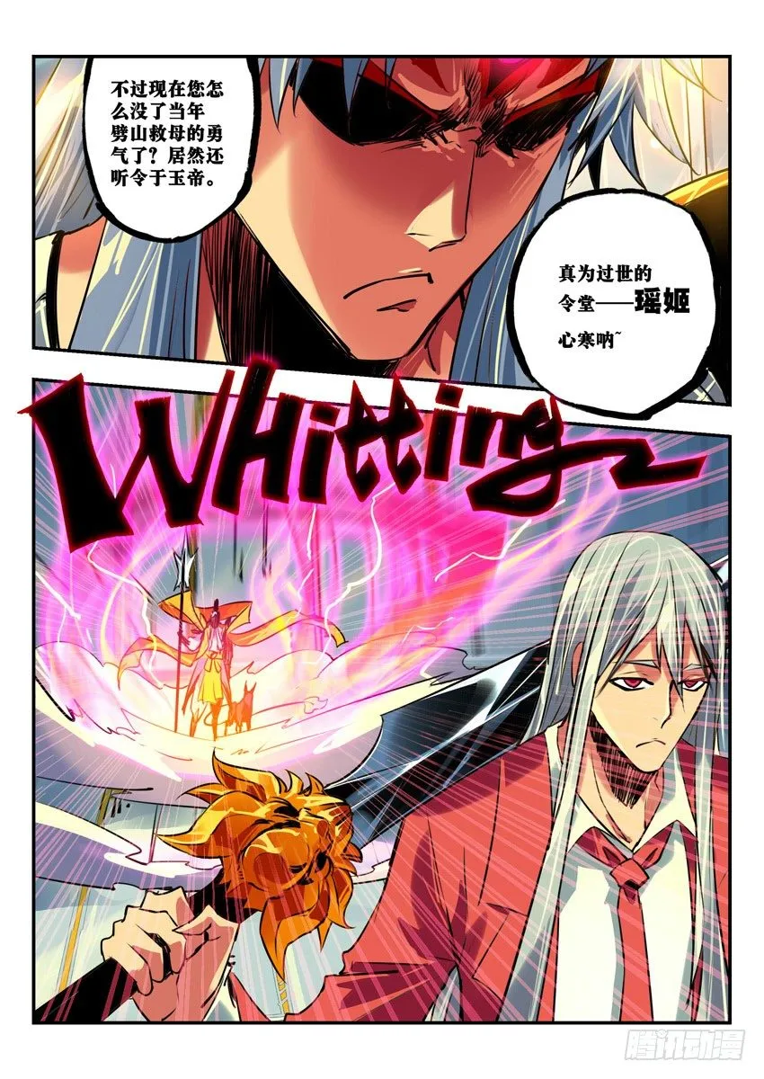 来自天宫的震怒神威 第4页