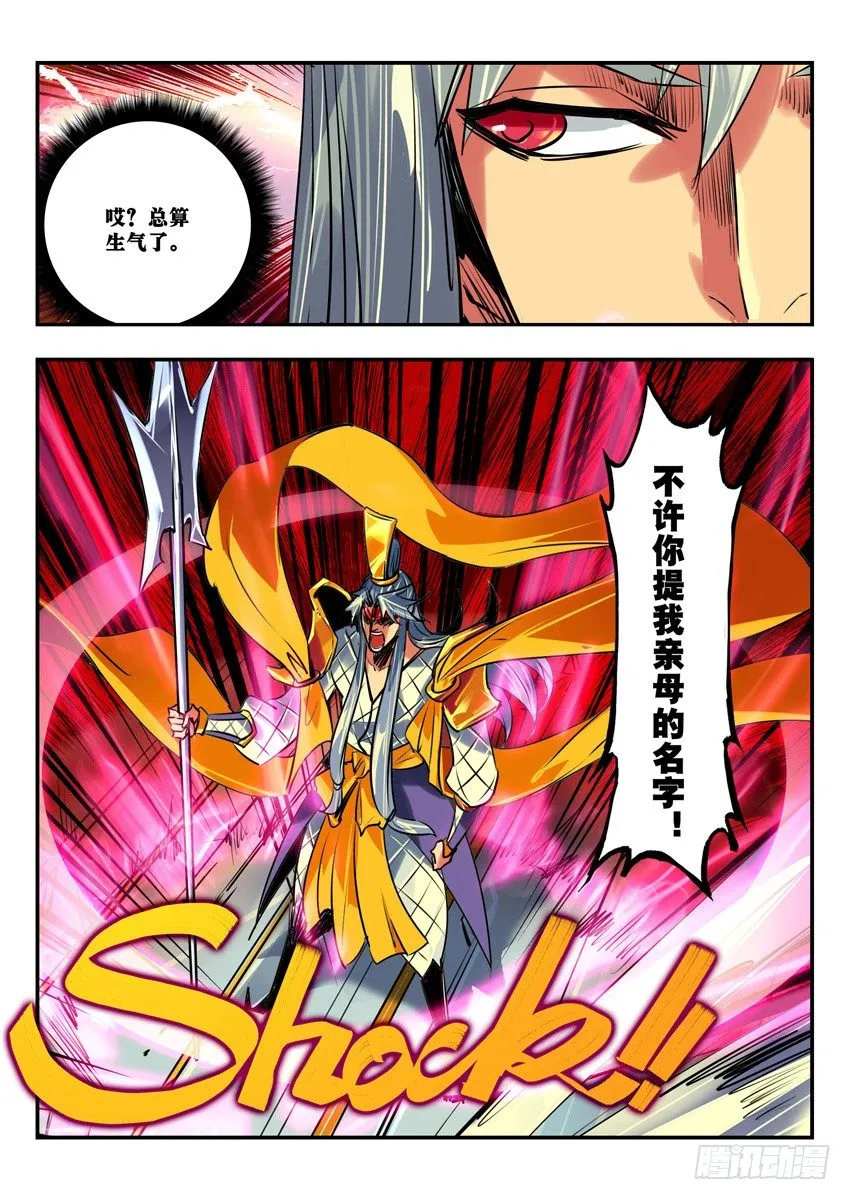 来自天宫的震怒神威 第5页