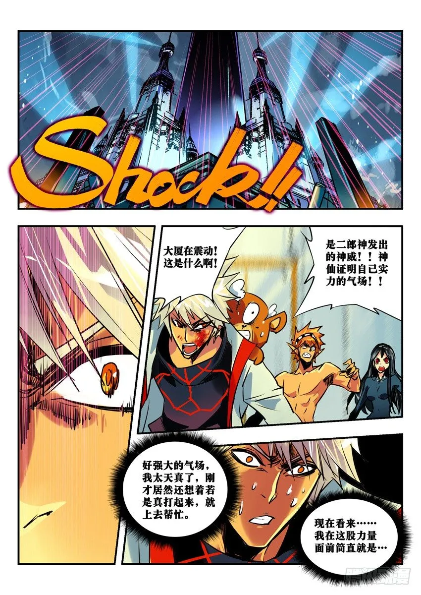 来自天宫的震怒神威 第6页