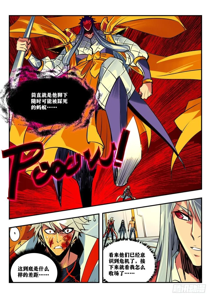 来自天宫的震怒神威 第7页