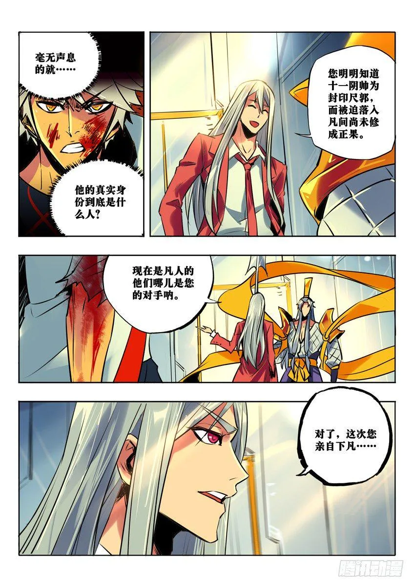 诽谤？真相？ 第4页