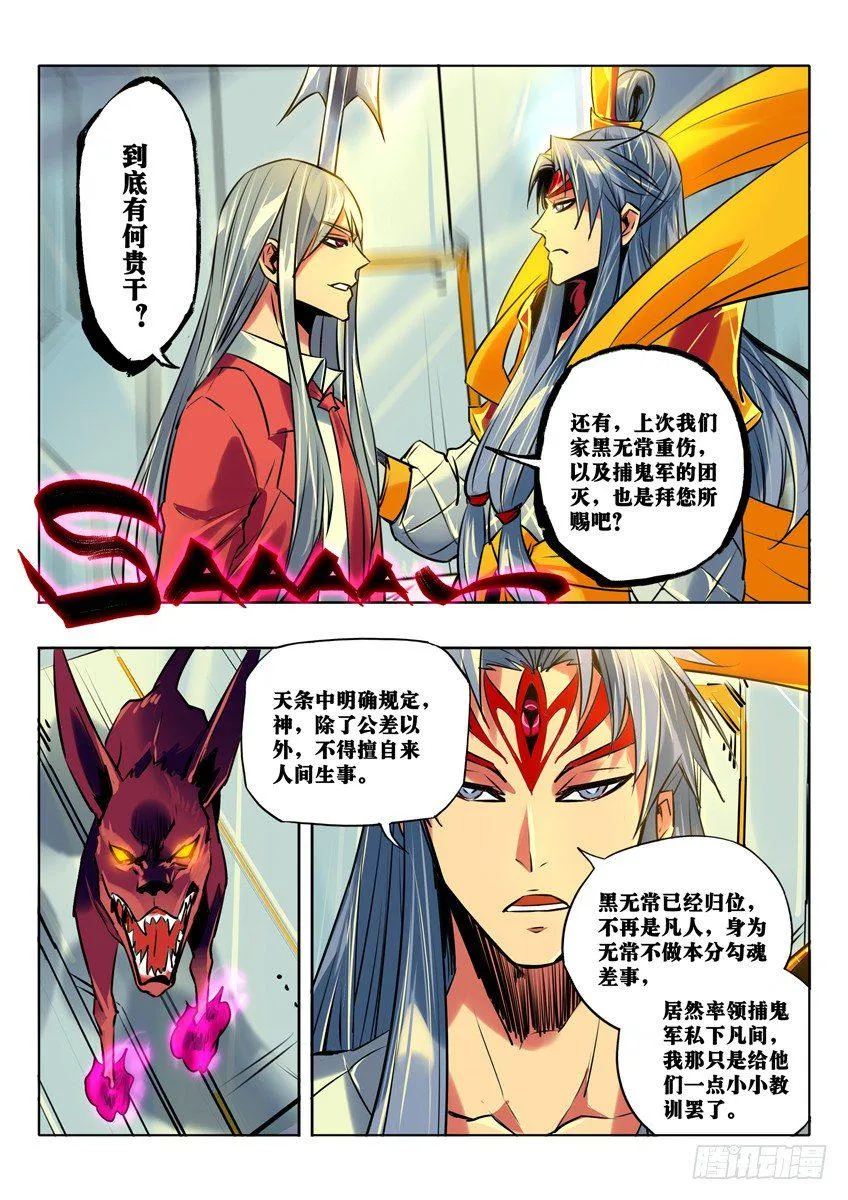 诽谤？真相？ 第5页