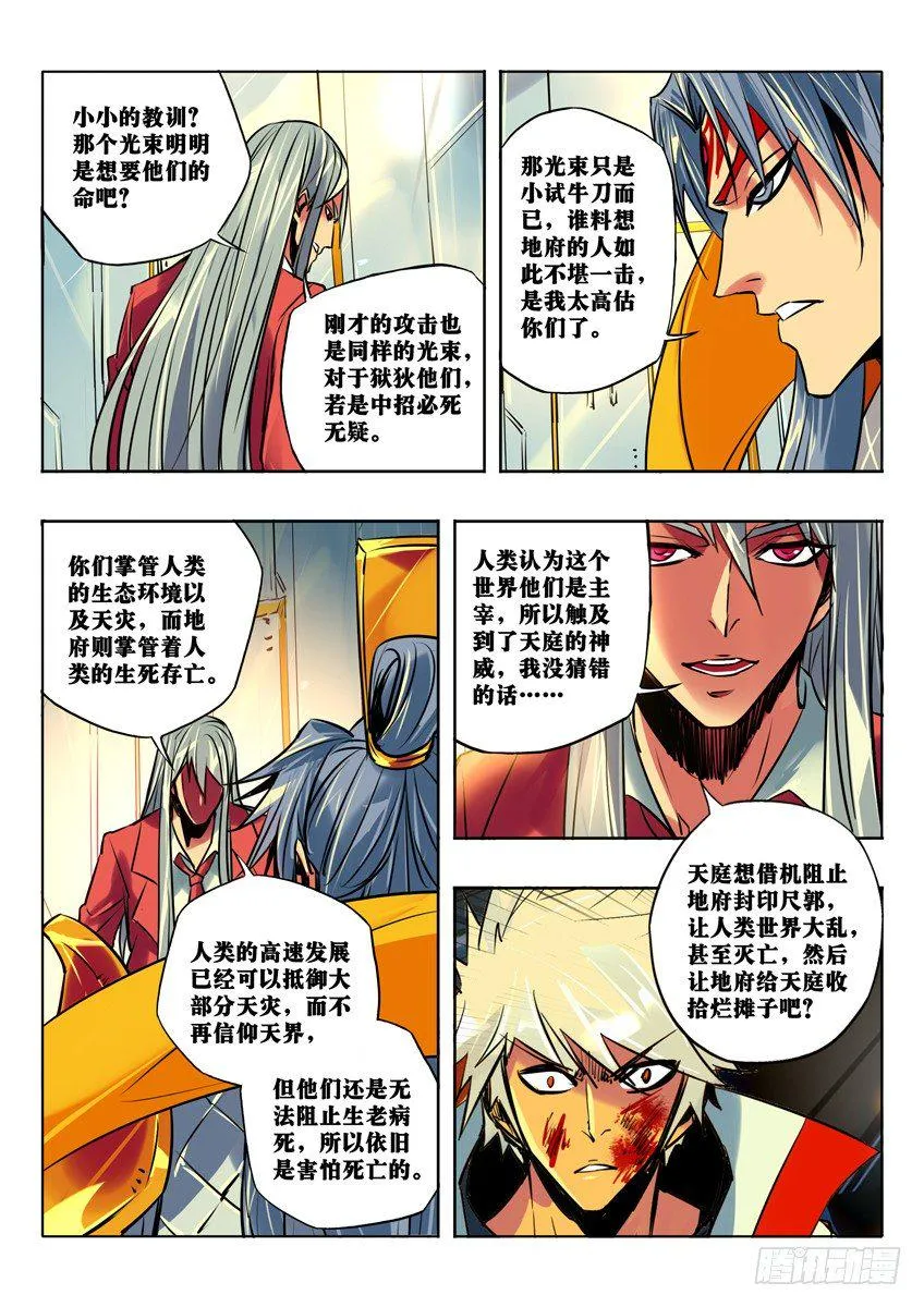 诽谤？真相？ 第6页