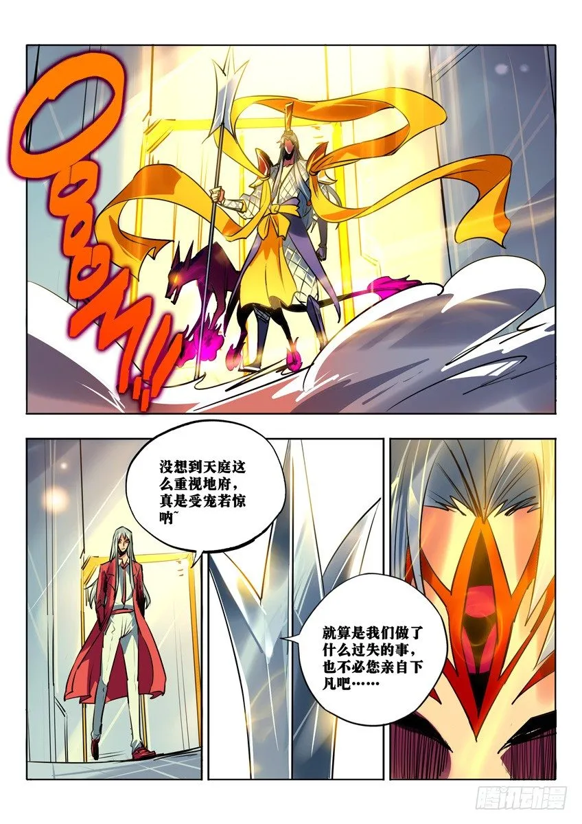 显圣二郎真君 第7页