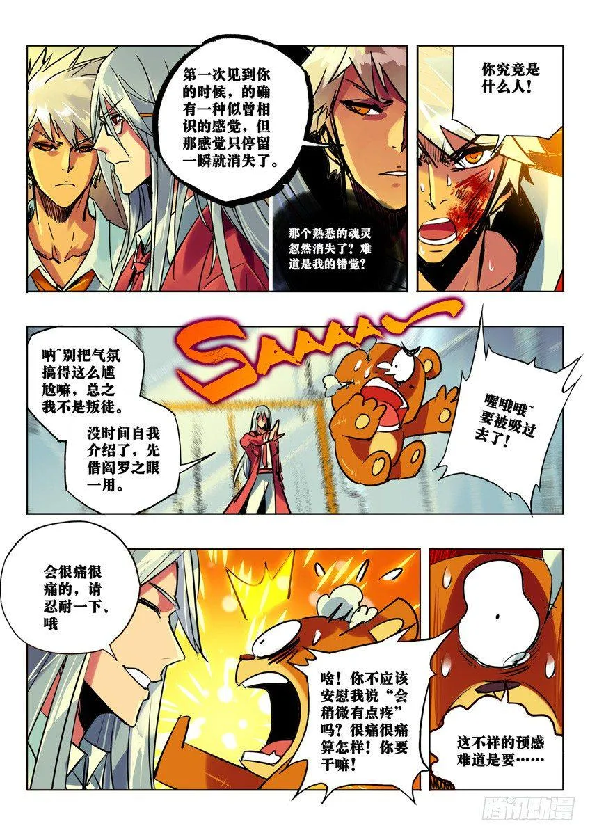 直击魂魄的死光 第8页