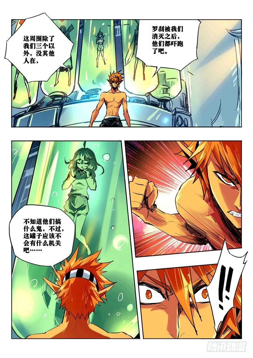 第四势力降临 第4页
