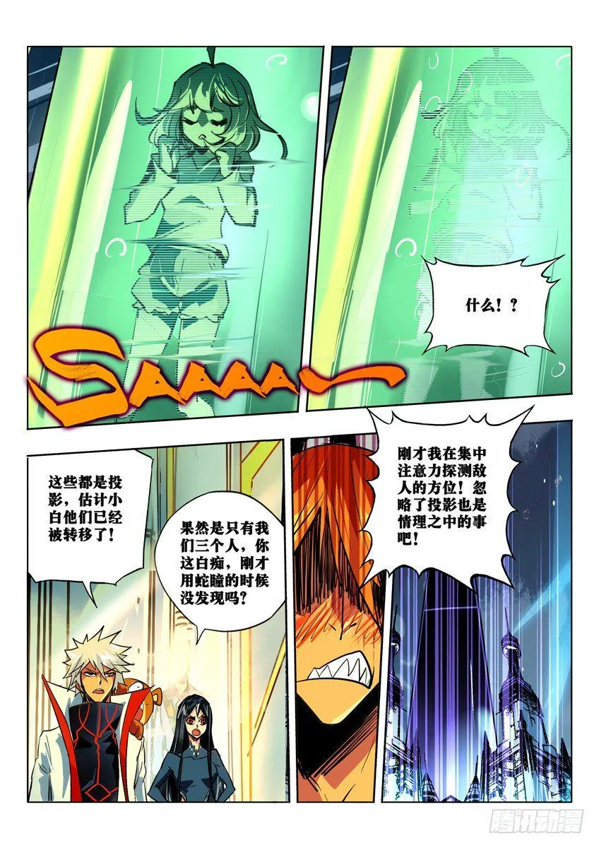 第四势力降临 第5页
