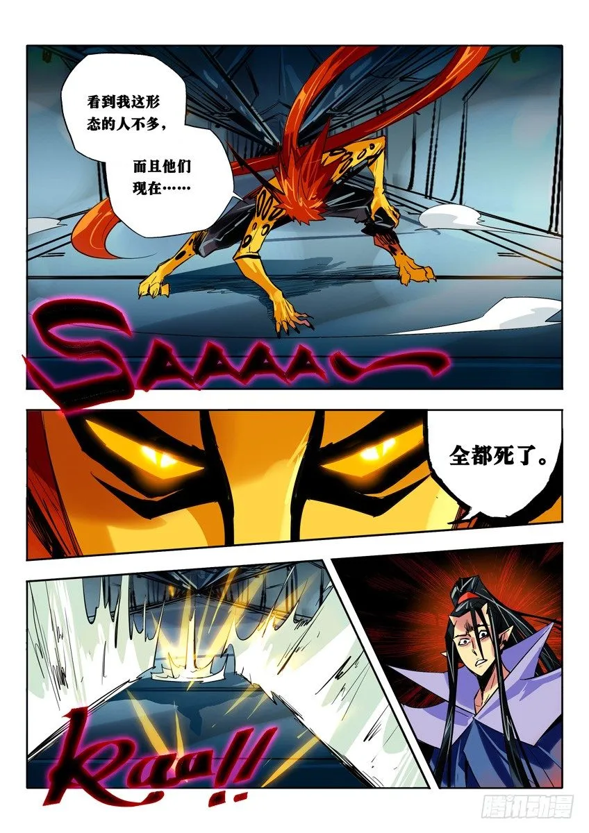 狂豹者 第4页