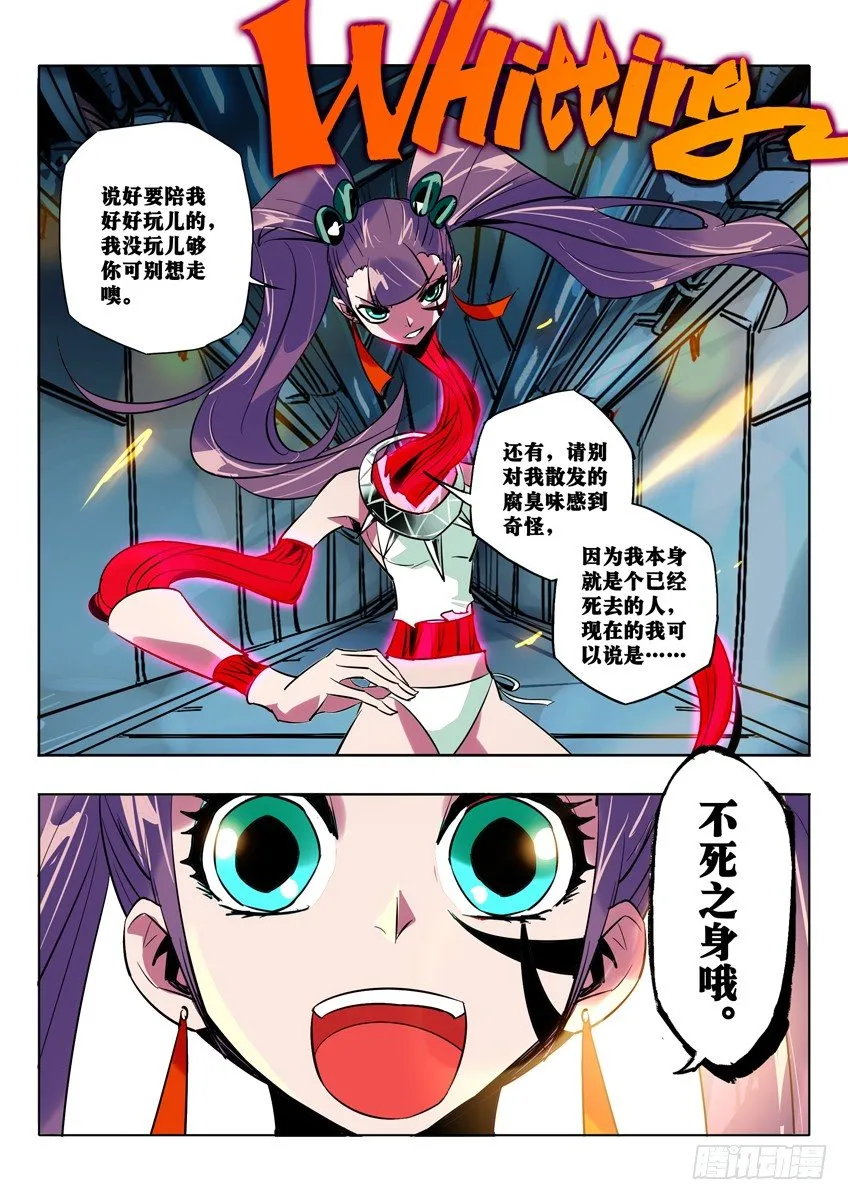 无法斩杀的尸体 第8页