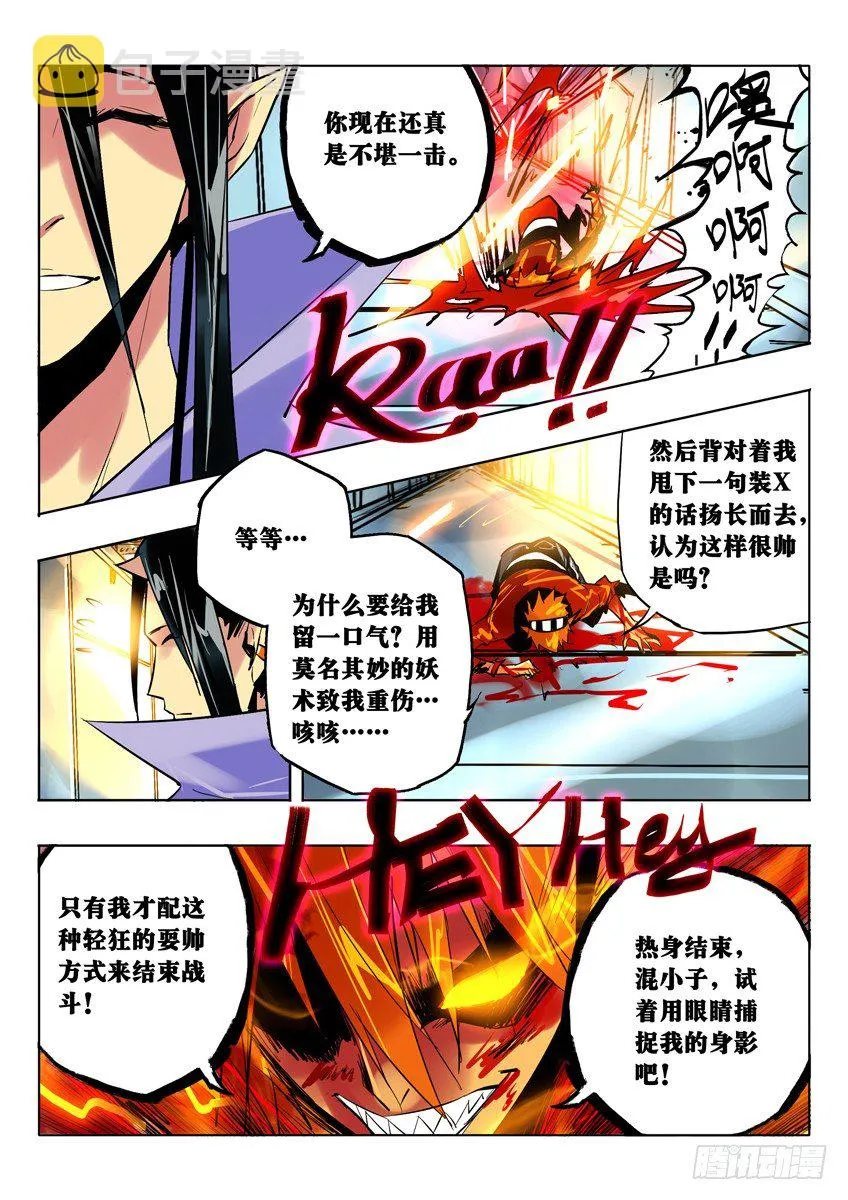 罗刹·疾风鬼 第8页