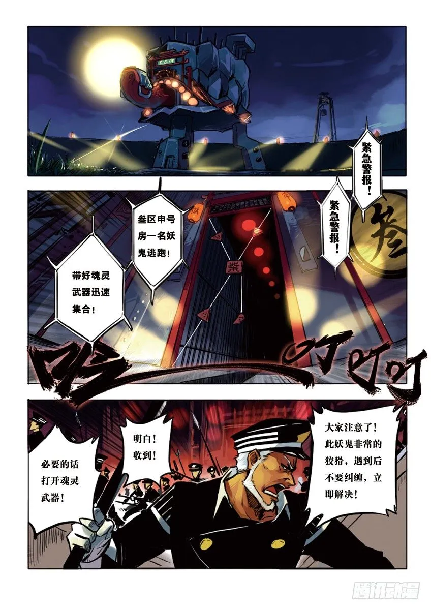 【全彩】第一话 第2页